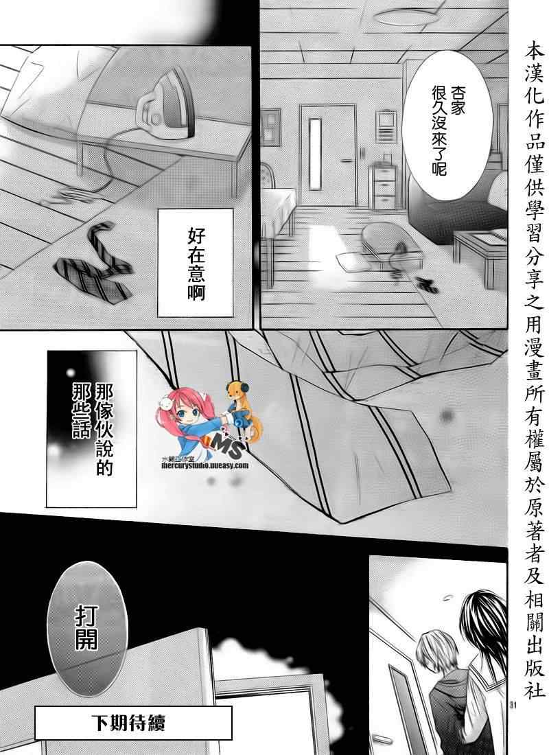 《不许说不要》漫画 05集