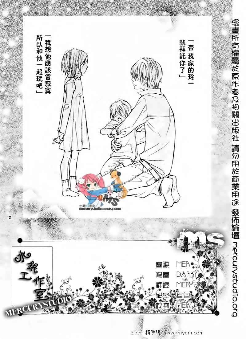 《不许说不要》漫画 04集