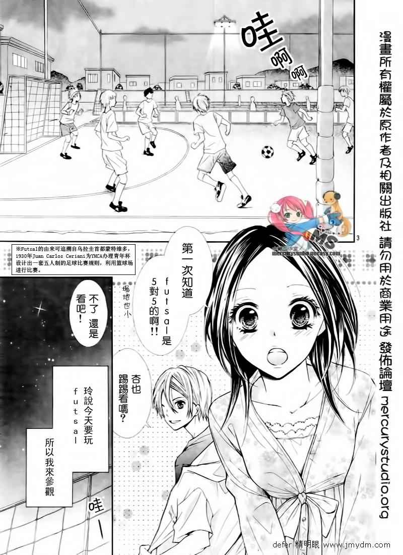 《不许说不要》漫画 04集