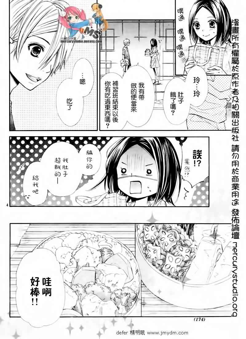 《不许说不要》漫画 04集