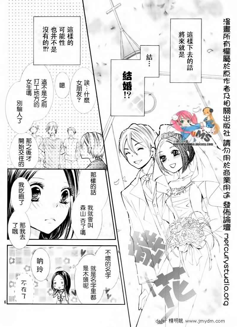 《不许说不要》漫画 04集