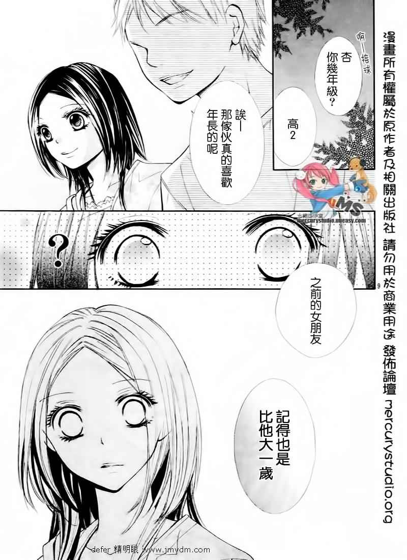 《不许说不要》漫画 04集