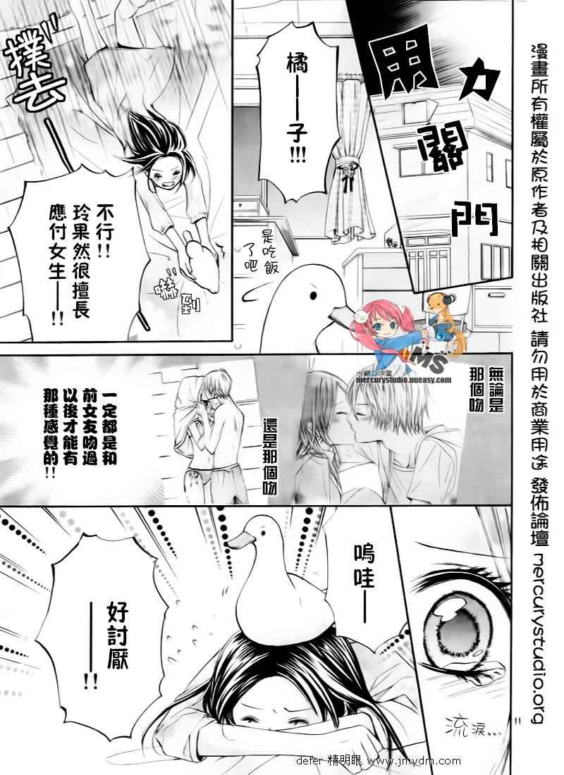 《不许说不要》漫画 04集