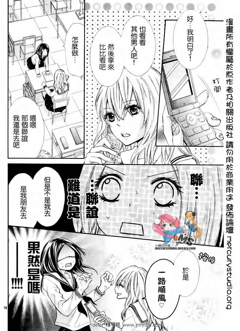 《不许说不要》漫画 04集