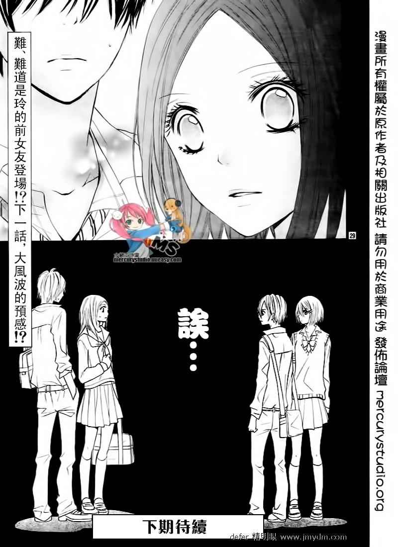 《不许说不要》漫画 04集