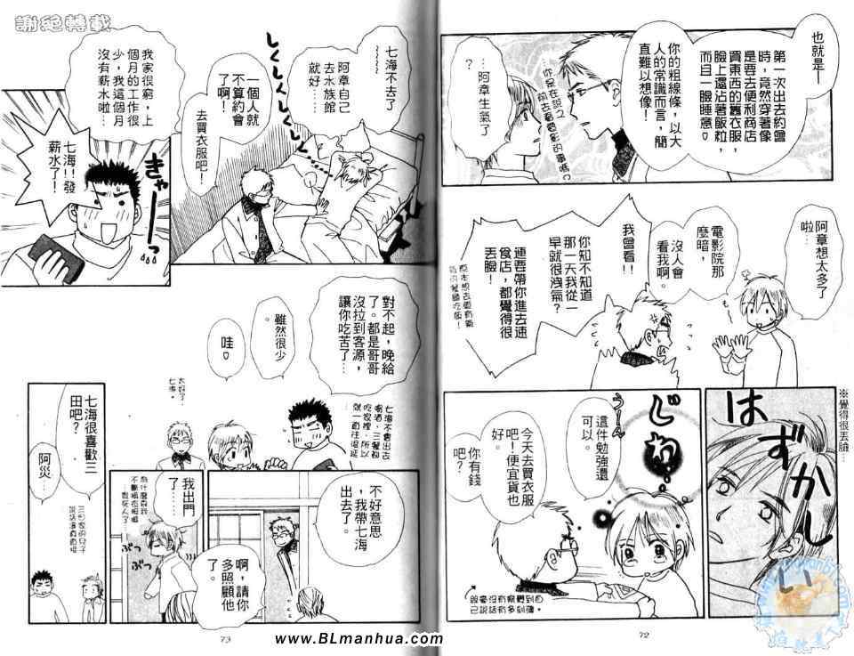 《半个你半个我》漫画 02卷