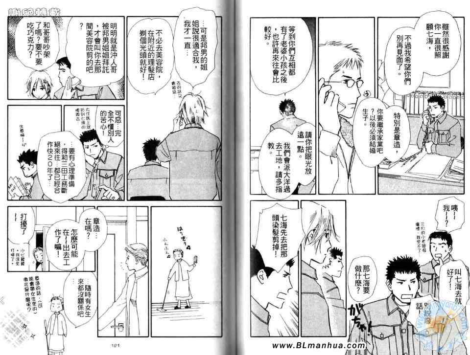 《半个你半个我》漫画 02卷