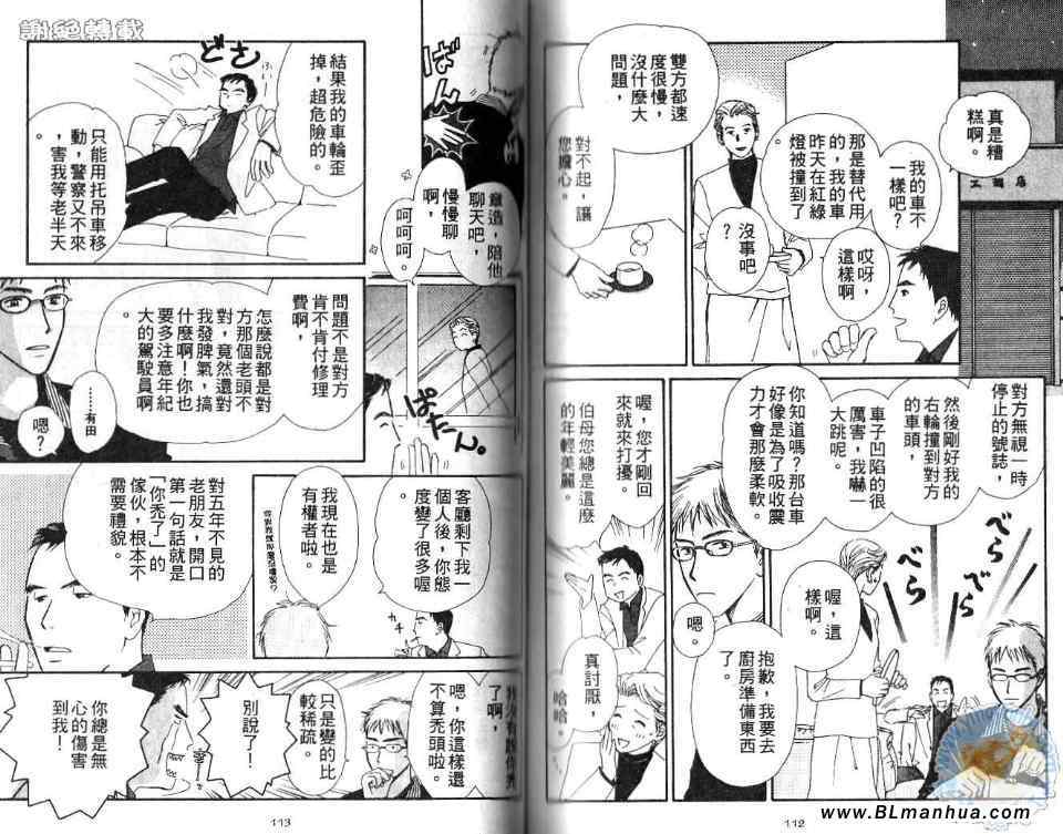 《半个你半个我》漫画 01卷