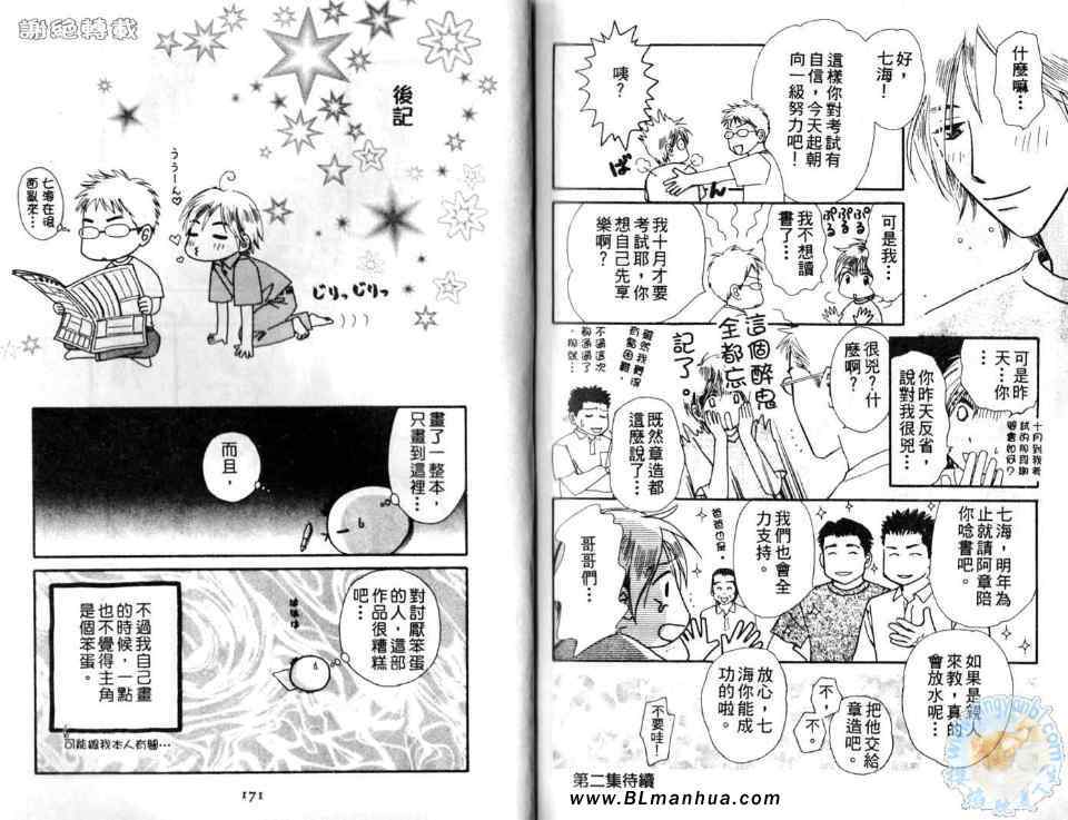 《半个你半个我》漫画 01卷