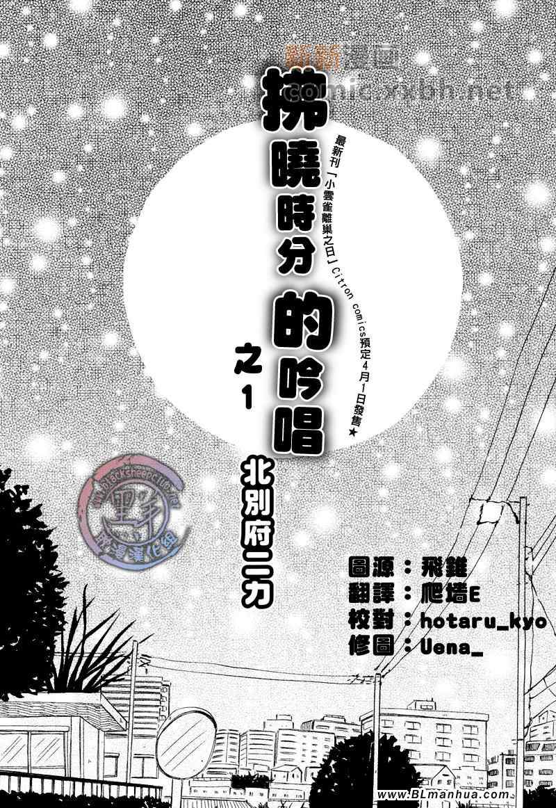 《拂晓时分的吟唱》漫画 01集