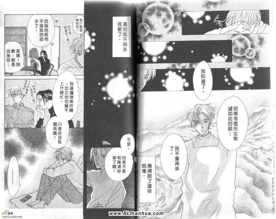 《花样的眠梦天使》漫画 01卷