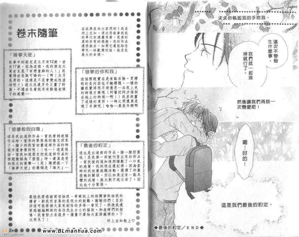 《花样的眠梦天使》漫画 01卷