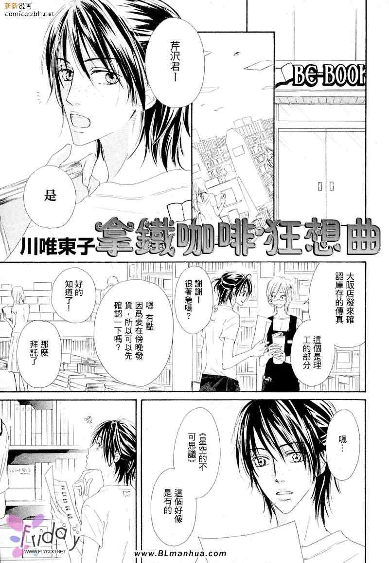 《拿铁咖啡狂想曲》漫画 前篇