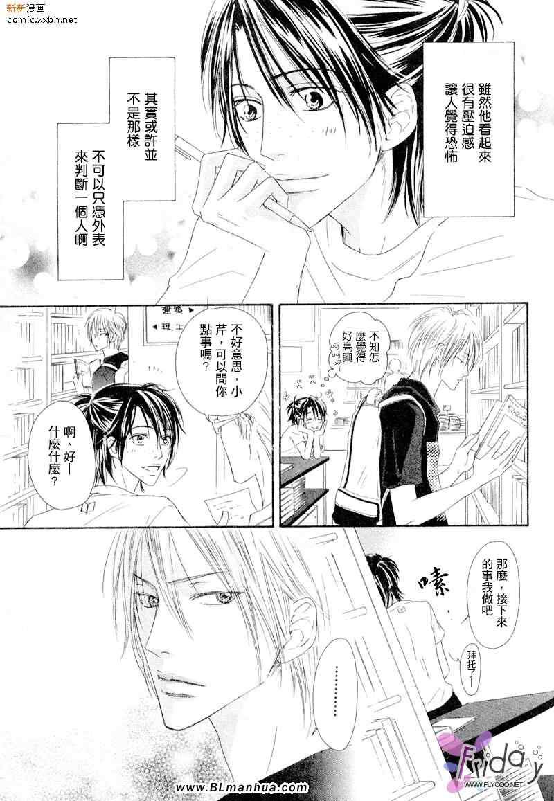 《拿铁咖啡狂想曲》漫画 前篇