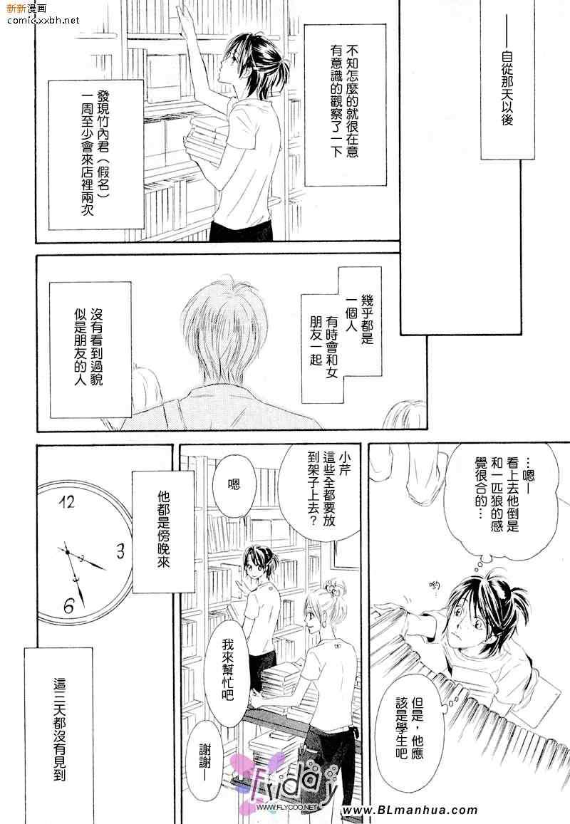 《拿铁咖啡狂想曲》漫画 前篇