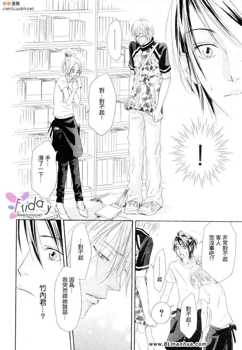 《拿铁咖啡狂想曲》漫画 前篇