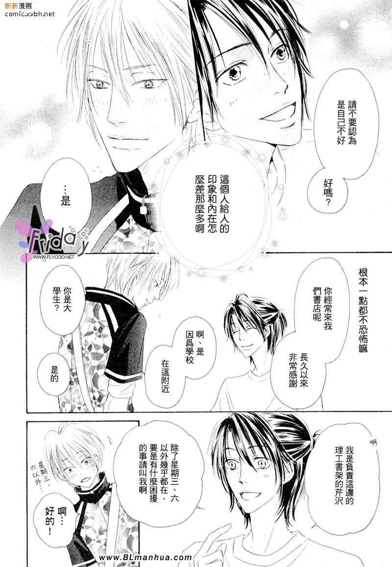 《拿铁咖啡狂想曲》漫画 前篇