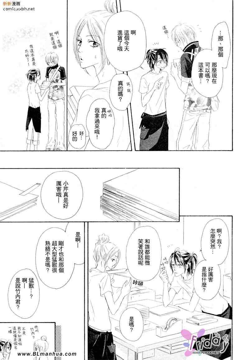 《拿铁咖啡狂想曲》漫画 前篇