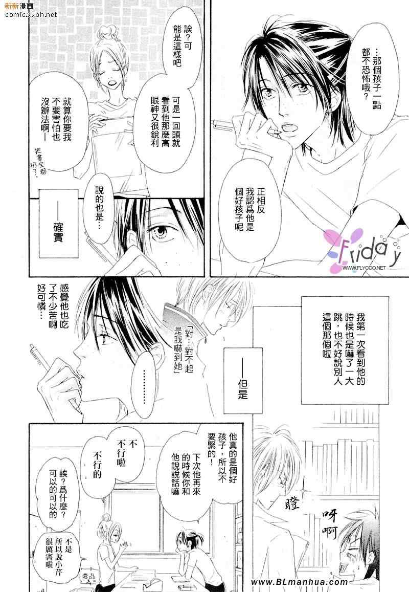 《拿铁咖啡狂想曲》漫画 前篇