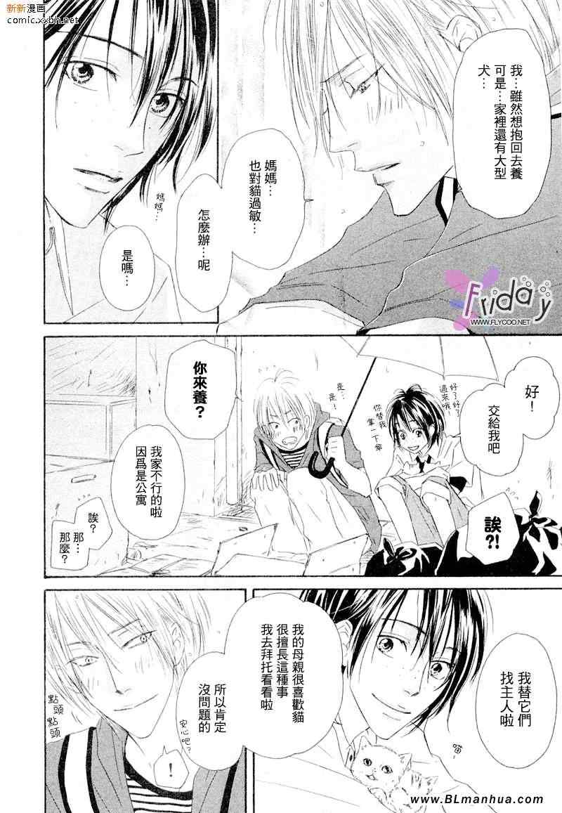 《拿铁咖啡狂想曲》漫画 前篇