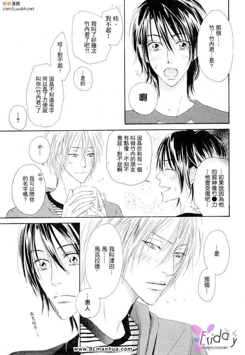 《拿铁咖啡狂想曲》漫画 前篇