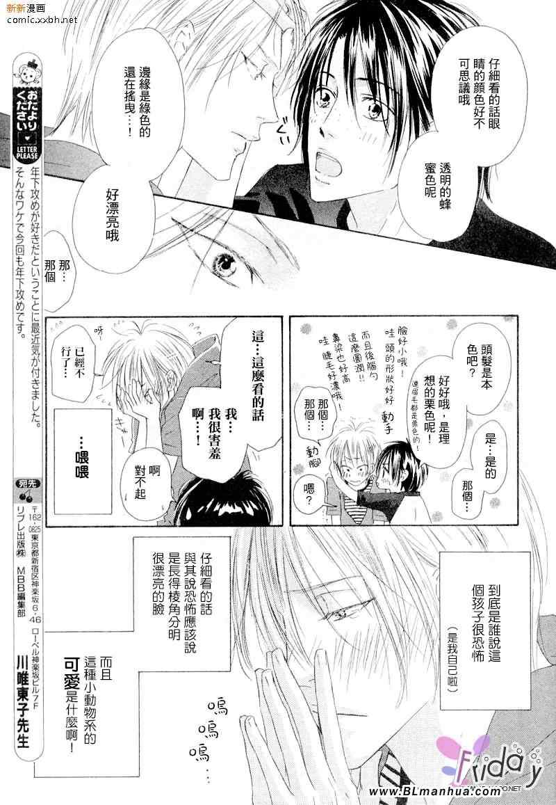 《拿铁咖啡狂想曲》漫画 前篇