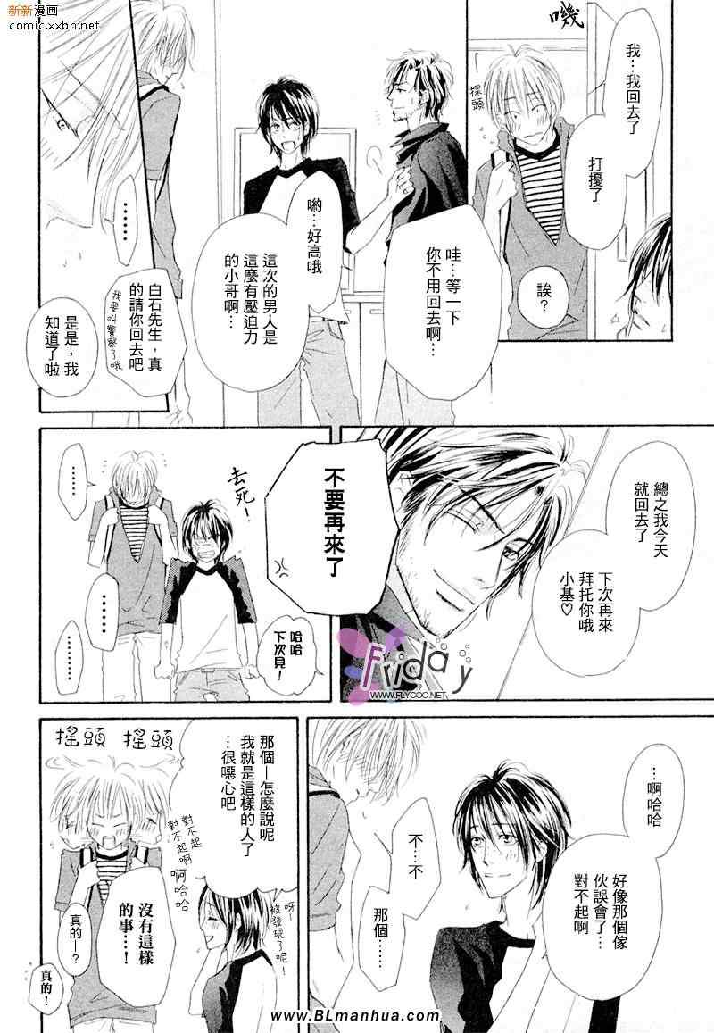 《拿铁咖啡狂想曲》漫画 前篇