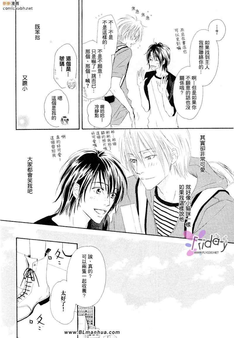 《拿铁咖啡狂想曲》漫画 前篇