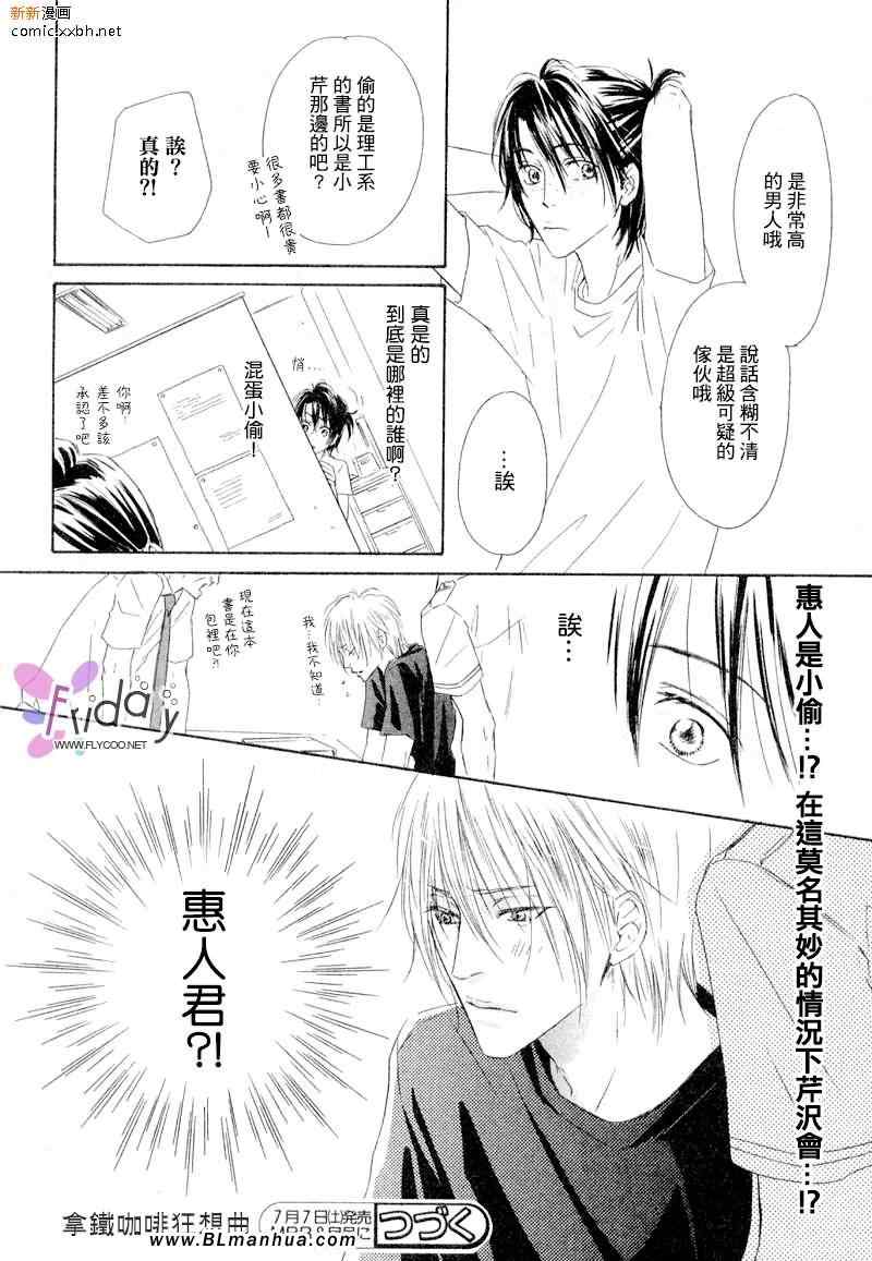 《拿铁咖啡狂想曲》漫画 前篇