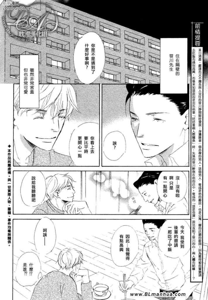 《请你品尝爱》漫画 前篇