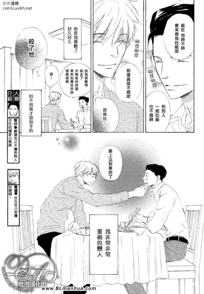 《请你品尝爱》漫画 前篇