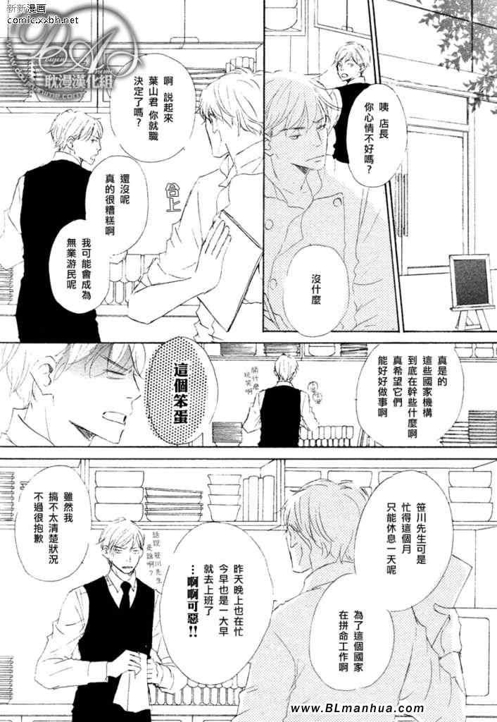 《请你品尝爱》漫画 前篇