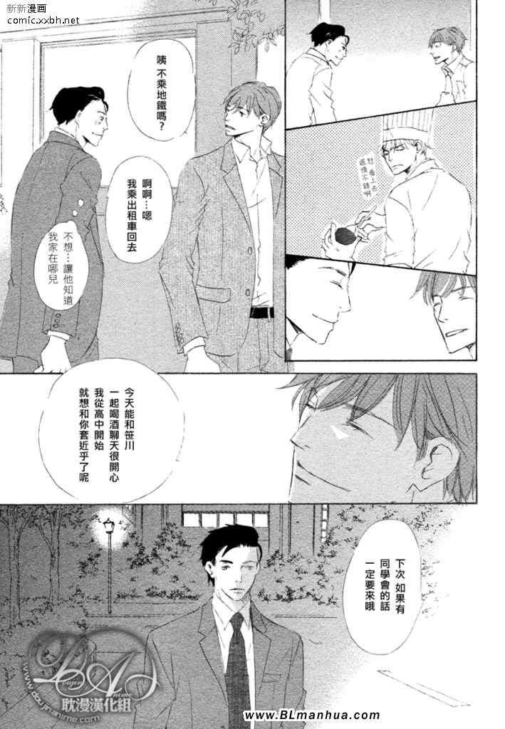 《请你品尝爱》漫画 前篇