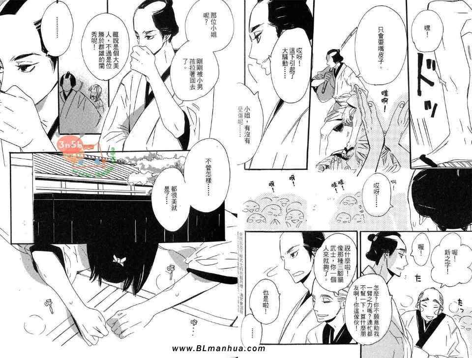 《丸角屋的新嫁娘》漫画 01卷