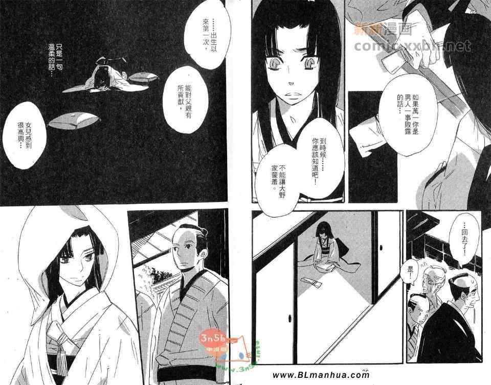 《丸角屋的新嫁娘》漫画 01卷