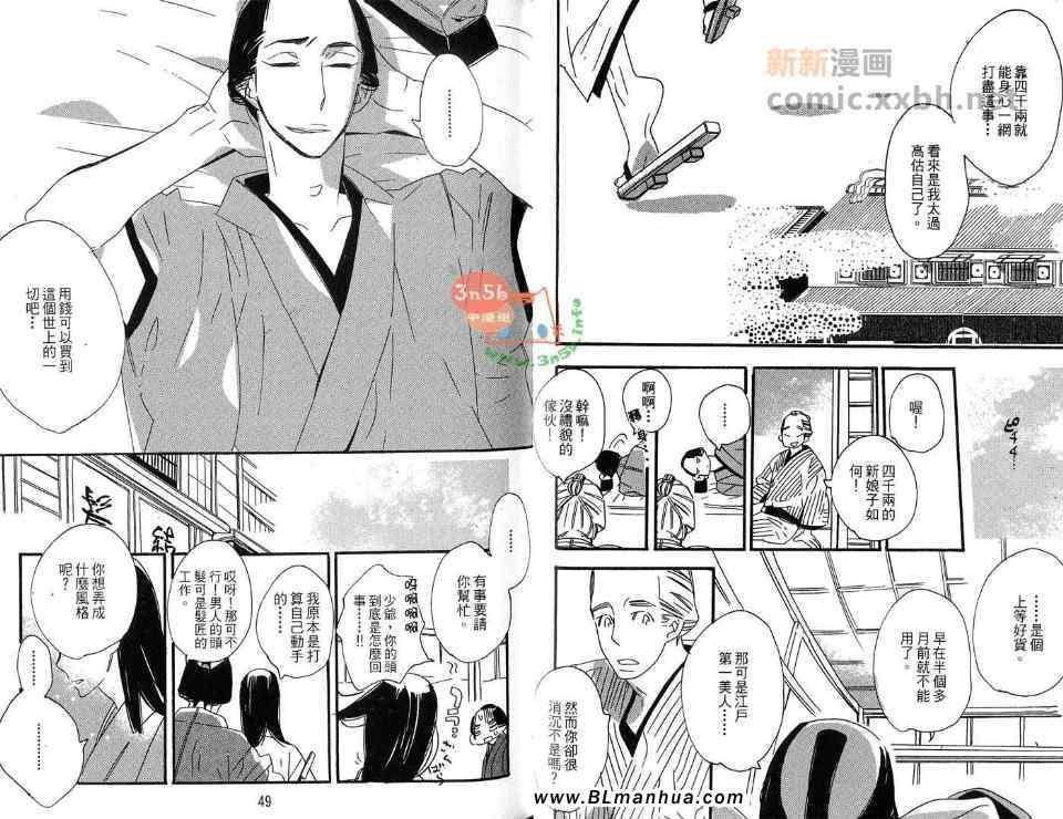 《丸角屋的新嫁娘》漫画 01卷