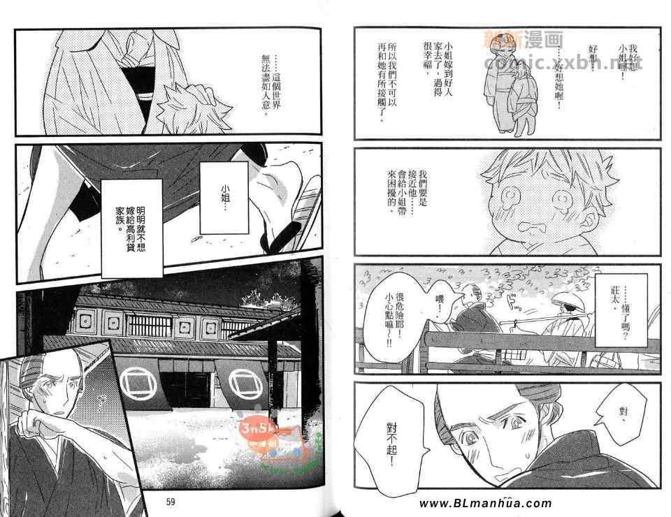 《丸角屋的新嫁娘》漫画 01卷