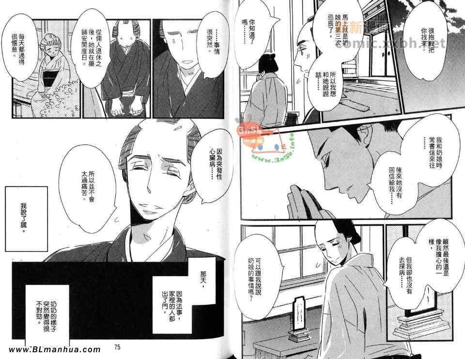 《丸角屋的新嫁娘》漫画 01卷