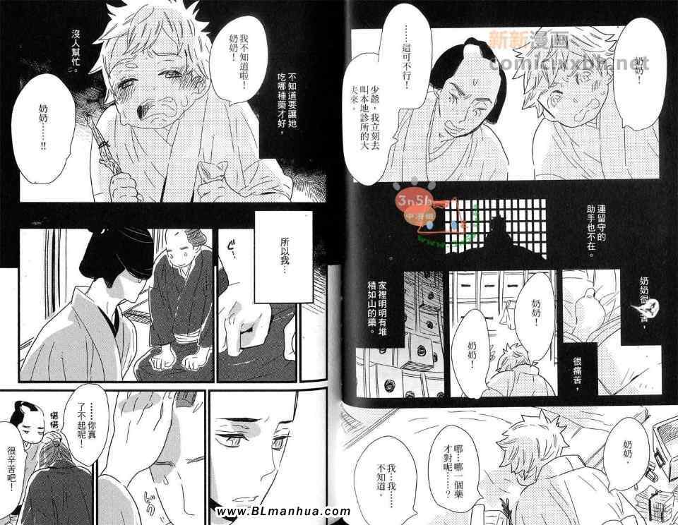 《丸角屋的新嫁娘》漫画 01卷