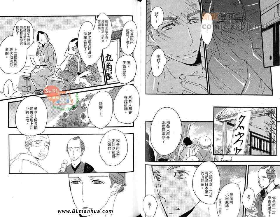 《丸角屋的新嫁娘》漫画 01卷