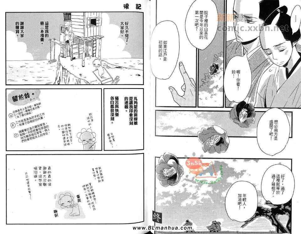 《丸角屋的新嫁娘》漫画 01卷