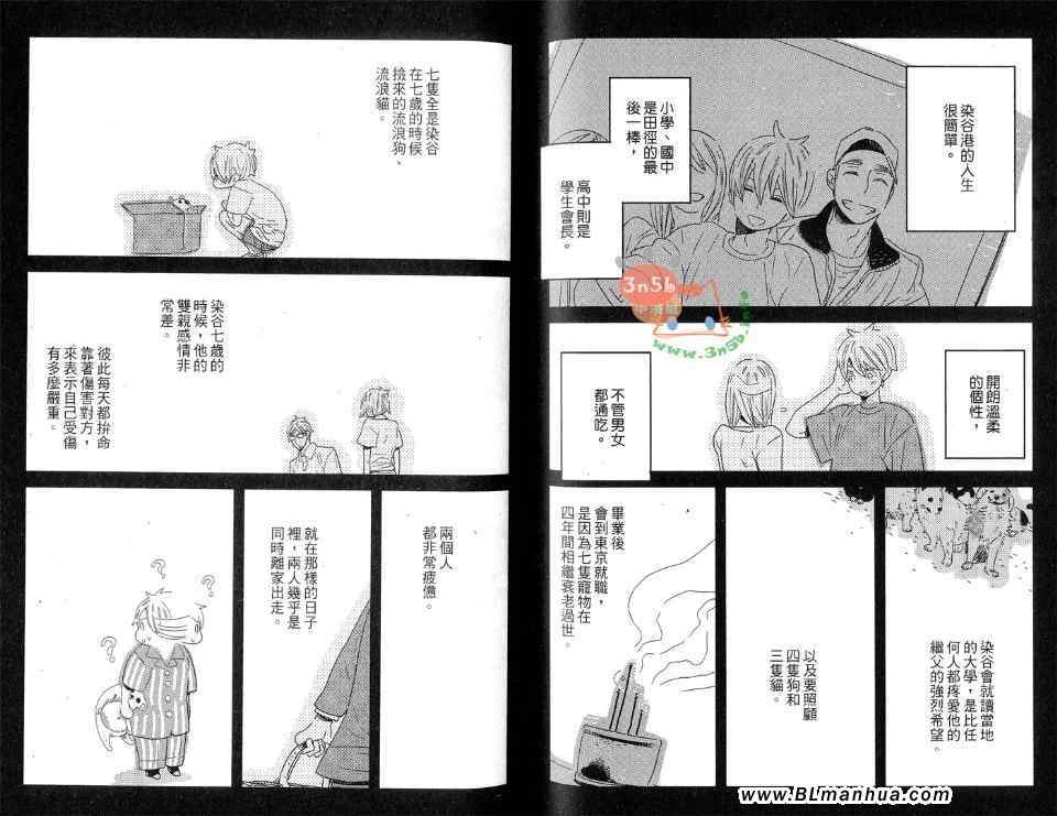 《丸角屋的新嫁娘》漫画 01卷