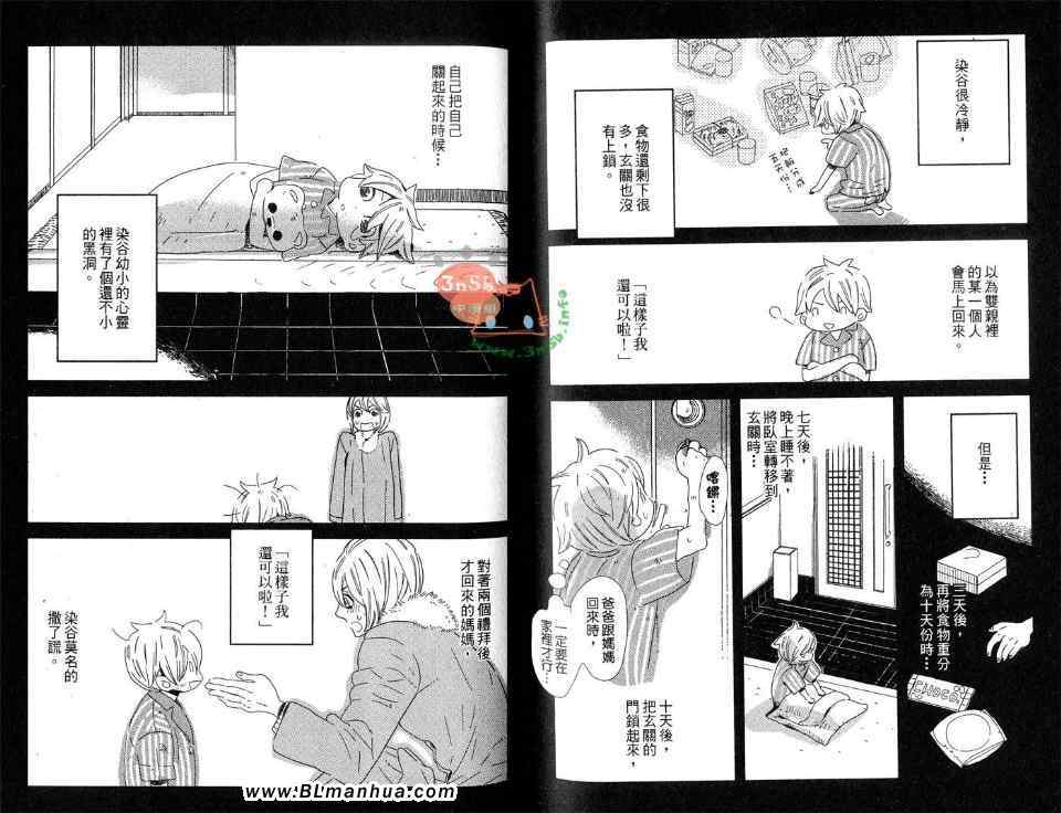 《丸角屋的新嫁娘》漫画 01卷