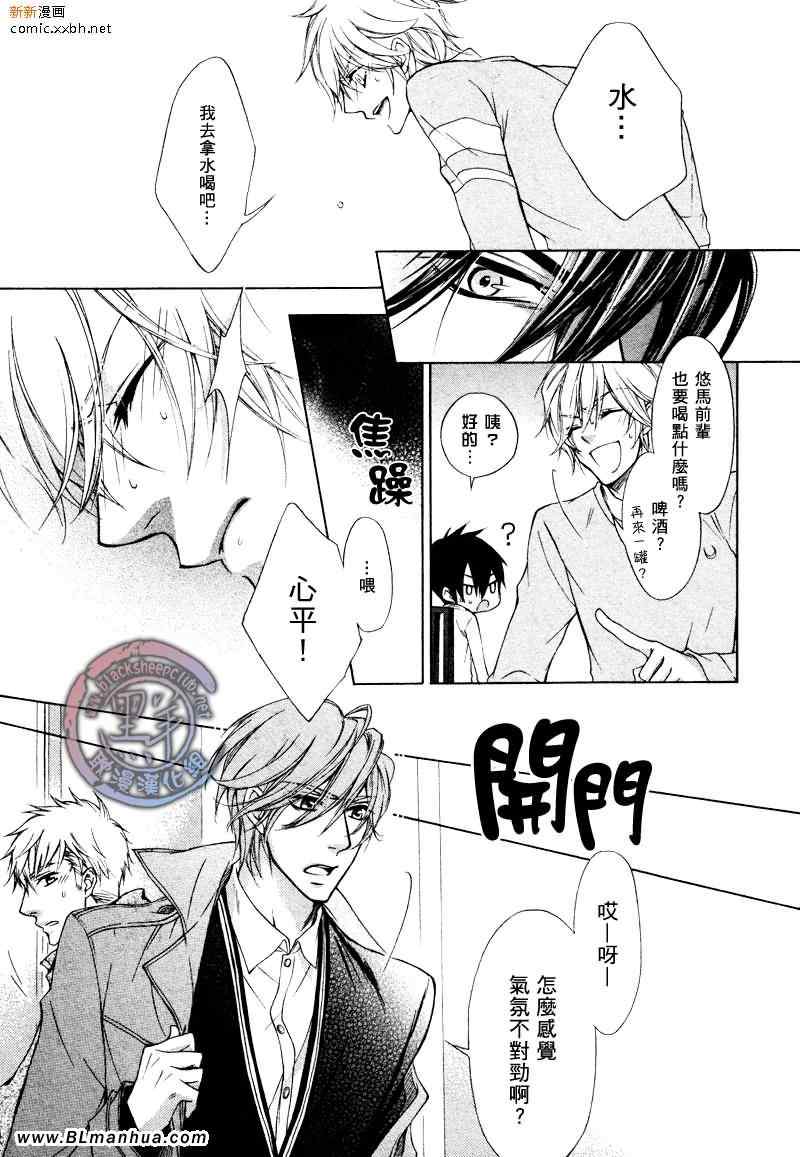 《眼眸的独占欲》漫画 03集