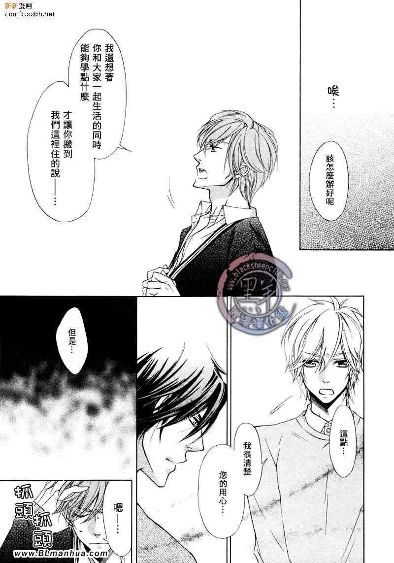 《眼眸的独占欲》漫画 03集