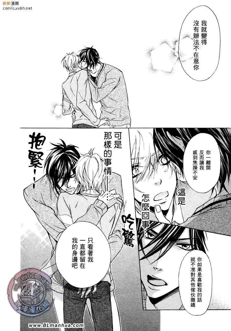 《眼眸的独占欲》漫画 03集