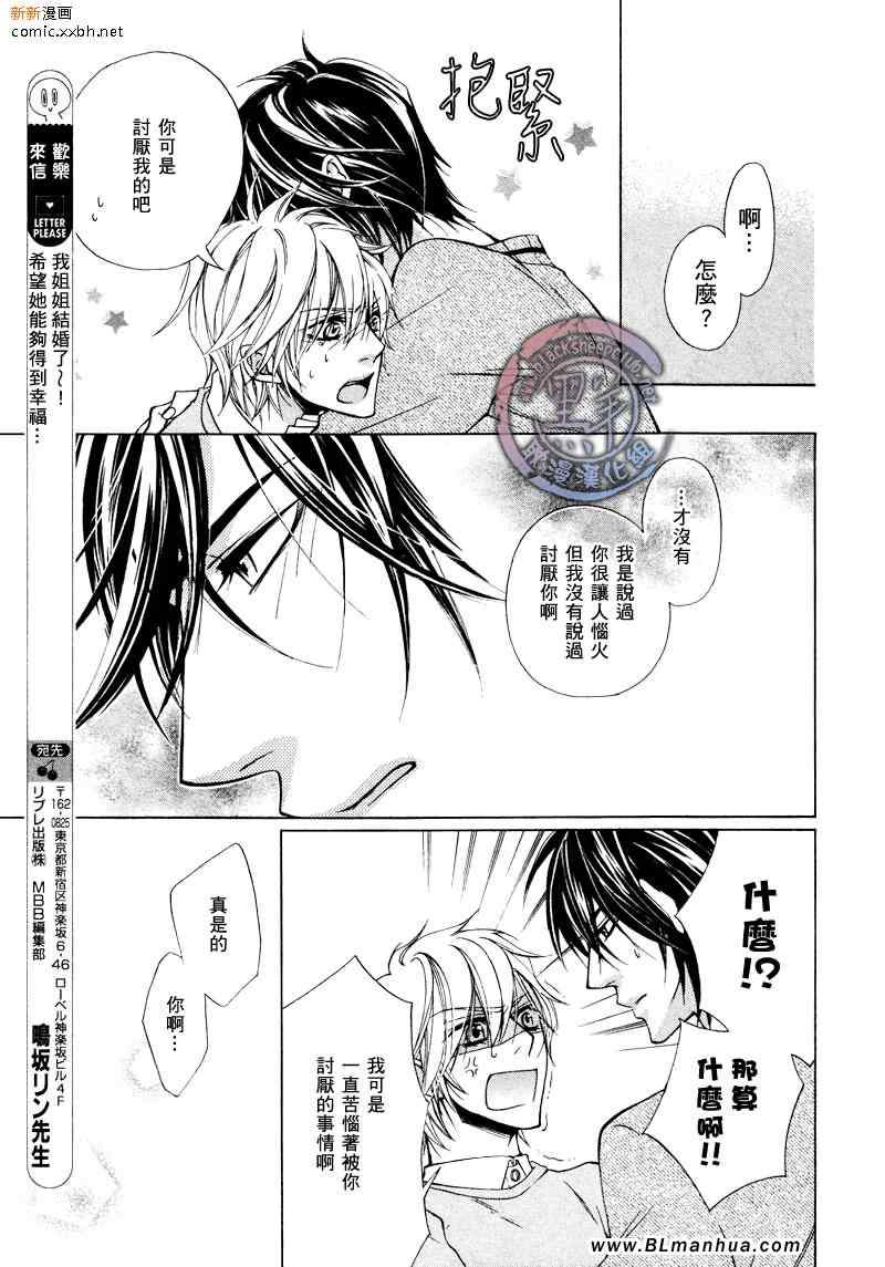 《眼眸的独占欲》漫画 03集