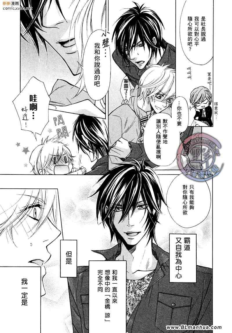 《眼眸的独占欲》漫画 03集