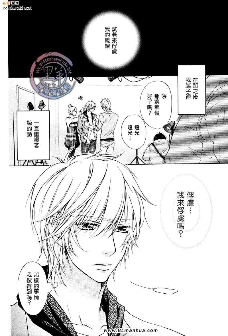 《眼眸的独占欲》漫画 02集