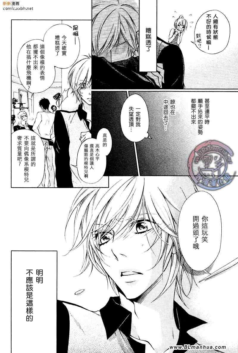 《眼眸的独占欲》漫画 02集